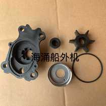 Suitable for Yamaha Yum Yum Hai Yong new 40 HP horse outboard engine engine water pump housing bowl impeller full set