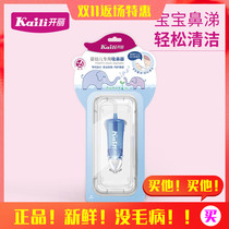 Kai Li nasal suction device newborn baby cleaning snot snot
