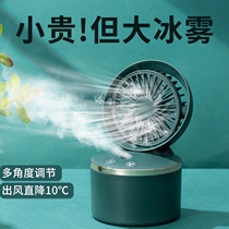 Small fan small student mini air conditioning fan water-cooled spray humidifier USB rechargeable dormitory bed office desktop ultra-quiet electric fan portable refrigeration cooler