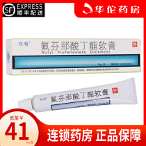 SF as low as 41 boxes) Butyl Butefenate Ointment 20g*1 box Acute and chronic eczema simple lichenophyton