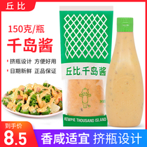 Chewy thousand Island sauce 150g squeeze sauce soft bottle packaging Sushi material Baked fruit salad Vegetable salad