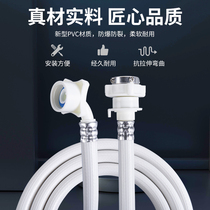 Automatic washing machine inlet pipe Water pipe Water injection pipe Haier Zhigao universal universal extension hose connecting pipe