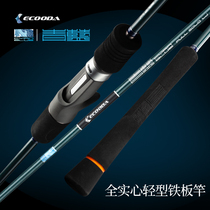 Ikoda blue solid slow rocking iron plate offshore boat fishing Road Aaran single 1 78-1 93 m straight gun handle