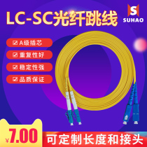 Suhao LC-SC 3m single-mode fiber jumper lc-sc pigtail jumper Network fiber optic cable 1 pair network level