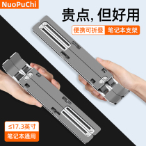 The laptop bracket aluminum alloy hand-held bracket folding portable desktop heightened scatter metal suitable for Apple Hua as the new savior Dale HP