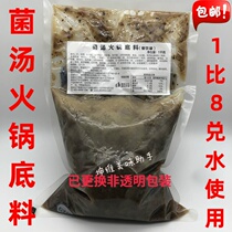 Hyatt Hysteria Soup Hotpot Bottoms Caterer 1kg Wild Fungus Taste Seasoning Clear Soup Hotpot Tommy Line seasoning