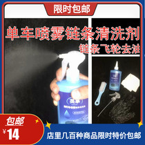 Bike chain spray cleaning agents flywheel driveline to oil lotions Cycling daily maintenance products