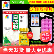 Guangxi Yufeng white jelly powder 500g Osmanthus ice powder Transparent childrens food fruit jelly powder Water Xinxuan cake