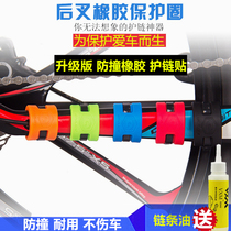 Road car barel collar chain protection set back fork anti-collision rubber protection ring mountain car equipment