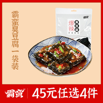 Pa Man burst spicy stinky tofu 1 bag 120g Hunan classic black stinky dried bean curd