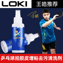 LOKI Thor Table Tennis Rubber Cleaner Table Tennis Racket Liquid Stickening Cleaning and Decontamination Care Set