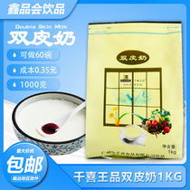 Qianxi Wangpin original double skin milk powder Millennium Kwai Rick milk tea powder Baking raw material shop authentic dessert household