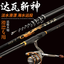 Dawa chopping Shenji fishing rod Carbon super hard long section positioning hand sea dual-use fishing rod throwing rod sea rod sliding fishing rod