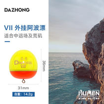 DAZHONG big heavy Ⅶ sea fishing outside Apollo drift in the long distance drop shoulder to resist wind and waves floating