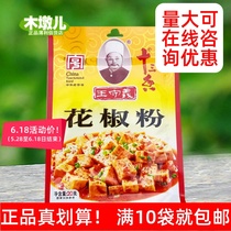 Full 10 bags Wang Shouyi thirteen fragrant flower pepper powder 20 gr seasonings CH00