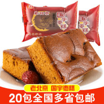 Old Beijing jujube cake Guoyu jujube cake independent packaging pastry leisure snacks single package 20 pack part