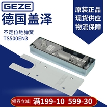 GEZE German Gaize floor spring TS500EN3 not positioning glass wooden door bearing 100KG original
