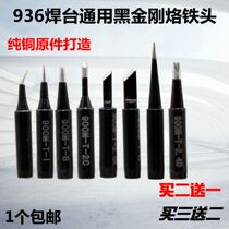 936 soldering iron head knife head horseshoe head round head tip word 937 welding table universal black diamond lead-free internal heat welding head
