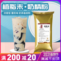 Jiachen fragrant Gongcha creamer powder Plant fat powder Milk tea special small package commercial Cocker milk tea companion powder