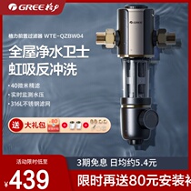 Gree front filter backwash household whole house water purifier Tap water central water filter WTE-QZBW04