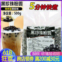 Chase Tea Small Main Black Pearl Powder Round 500g Black Sugar Pearl Bourgis Quick Cooking Black Pearl Milk Tea Shop Raw Material Special