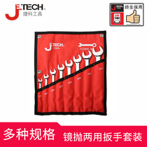 Jike tool mirror throwing dual-purpose wrench set carbon steel material thin design easy to use