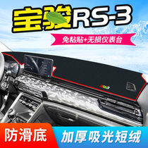 New Baojun RS-3 instrument panel light shelter center console sunscreen pad sun shade pad car decoration products 20 modified