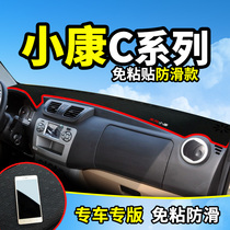 Dongfeng Xiaokang C32 C31 modified C37 interior C35 auto parts C36 central control instrument panel sunscreen light-proof pad