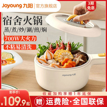 Jiuyang Electric Cooking Pot Students Dormitory Home Small Electric Pan Multifunction Integrated Non-stick Pan Cooking Noodle Small Electric Hot Pot