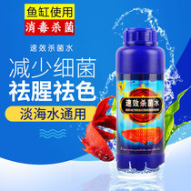 Goldfish fish tank disinfection and sterilization special fish medicine for raising koi ornamental fish