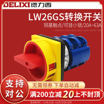 Delixi universal conversion LW26GS-20 32 63 04M2 padlock type power cut-off transfer switch