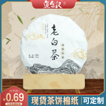 Puer tea cake wrapping paper Fuding white tea private tea general blank wrapping paper custom tea cake handmade cotton paper