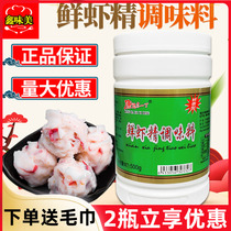 Condaals fresh shrimp Fresh Shrimp Pink Shrimp Powder Hallow Shrimp Fresh pink Lobster Shrimp Dumplings Concentrated Shrimp Flavor Essence Seasonings