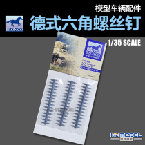 Henghui model Weijun 1 35 De-type hexagonal butterfly screw AB3504