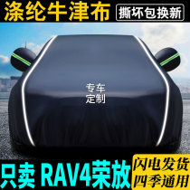 Applicable to Toyota RAV4 Rongfang car cover special sunscreen rainproof sunshade insulation universal Four Seasons New Car jacket