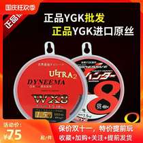 Original imported YGK raft fishing line one meter one point 2nd generation PE line 8 wear-resistant raft fishing line raft fishing line west grid line