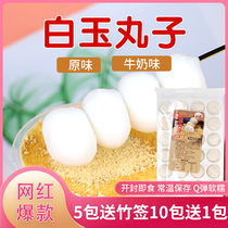 Three-uncles white jade balls are free to cook ready-to-eat simple tea legume beans Popo tea Semi-sensuo Glutinous Rice Dough Group Milk Tea Raw Materials