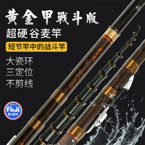 Teno Gold Armor Combat Edition Front Fighting Super Hard 19 Tuning Wheat Rod Three Positioning Non-Shear High Carbon Fishing Rod