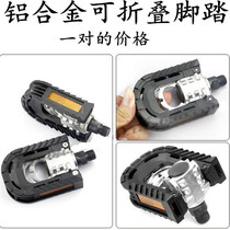 Bicycle pedal bicycle accessories mountain bike equipment aluminum alloy foldable pedal universal non-slip pedals