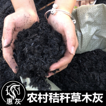 Farmhouse ash rice husk charcoal rice husk ash rice husk ash rice husk carbon grass wood ash organic potassium fertilizer Ash smoked charcoal fleshy soil organic