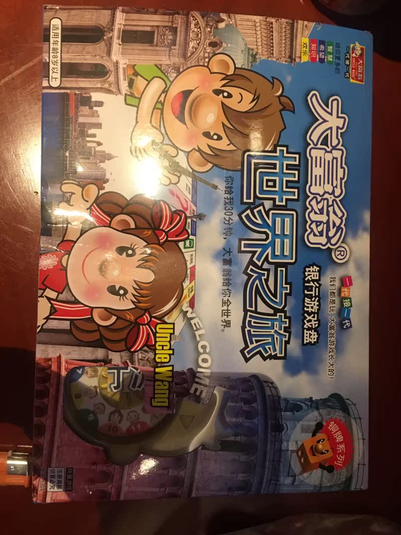 大富翁3007强手棋/大富翁棋