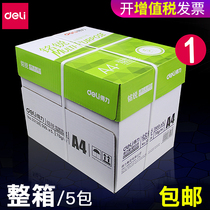 Deli a4 copy paper A full box of double-sided printing white paper 2500 sheets printer large draft paper a four 80 grams Jiaxuan Qian 70 grams office Ah _ 学生 学生 ④_ student special price Mingrui multi-functional 5 packs