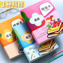 Primary school students wrong questions are corrected and sorted out. Use mathematics Chinese English first grade and second correction correction.