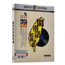 Genuine car DVD disc Hokkien classic old songs Karaoke songs music Drive car with disc music