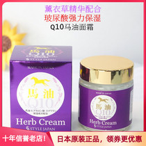 Spot Japan duty-free shop original clothing Herb Cream lavender Q10 vitriolic moisturizing moisturizing horse oil 120g