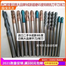 Germany Japan the United States 65 degrees superhard imported second-hand old tungsten steel milling cutter 9 into Xinping ball CNC alloy milling cutter