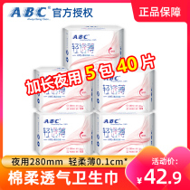 ABC sanitary napkin women night use 280 cotton soft breathable KMS cool and comfortable 5 pack 40 pieces aunt towel combination