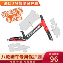 norwee norwee Carbon Frame Childrens Balance Car Scooter Protective Film 100% 3m Anti-collision Film