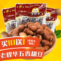 (snack snack old adultess all old Cheng Wah Wuxiang beans 150g * 10 large bag Silkworm Bean Casual Afternoon Tea