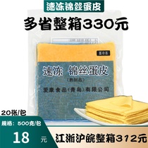 Brocade egg skin Net content 360g 20 pieces of sushi egg skin Egg skin Japanese omelet rice egg skin